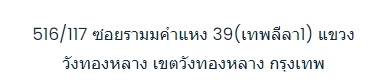 领动泰语地址